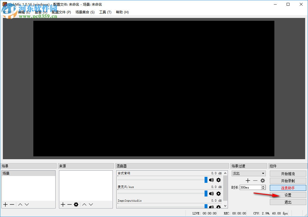 QMTV LINKMIC(全民连麦助手) 1.0.16 官方版
