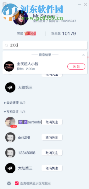 QMTV LINKMIC(全民连麦助手) 1.0.16 官方版