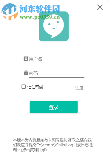 视酷即时通讯 2.5 官方版