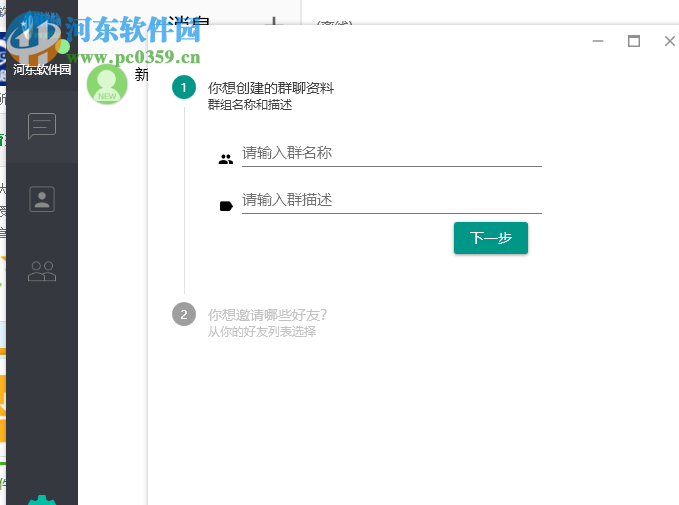视酷即时通讯 2.5 官方版