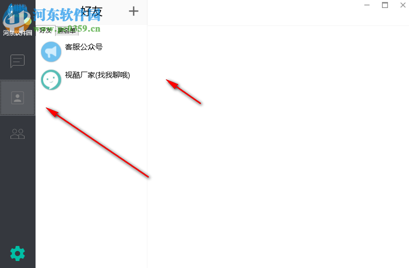 视酷即时通讯 2.5 官方版