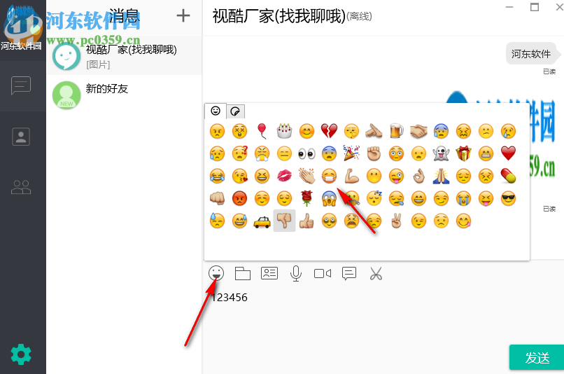 视酷即时通讯 2.5 官方版