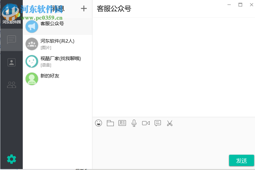 视酷即时通讯 2.5 官方版