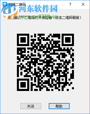 秘银保险箱 1.0 官方版