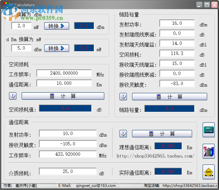 RF Calculators(RF通讯距离计算软件) 1.0 绿色版
