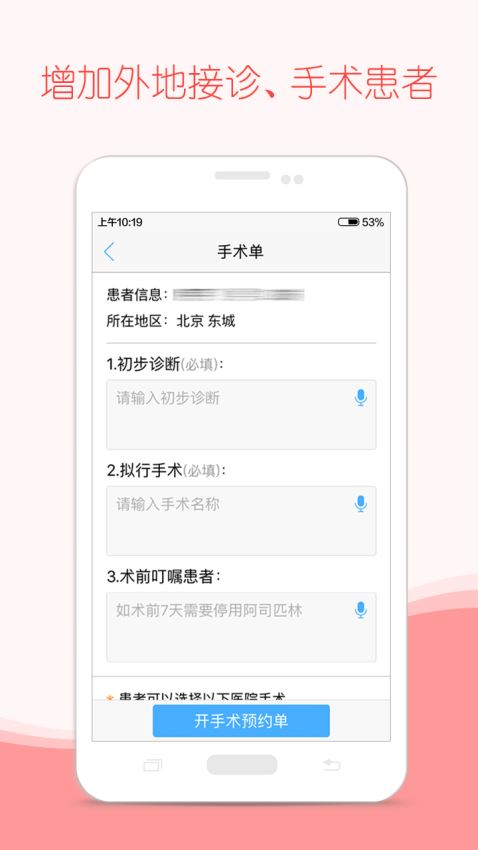 好大夫医生版(3)
