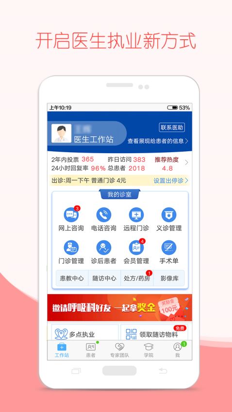 好大夫医生版(6)