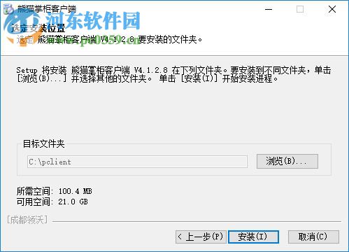 熊猫掌柜客户端 4.1.3.0 官方版