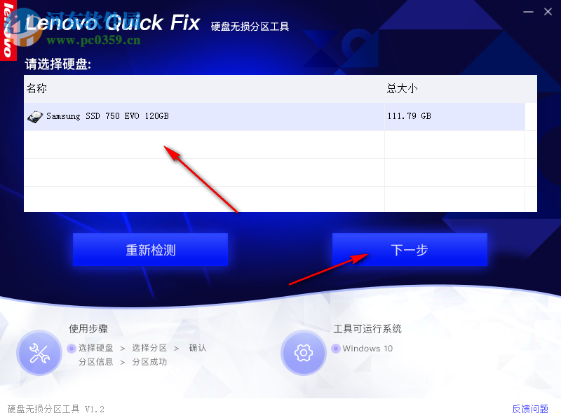 联想电脑硬盘无损分区工具 1.2 官方版