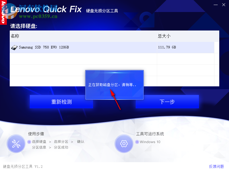 联想电脑硬盘无损分区工具 1.2 官方版