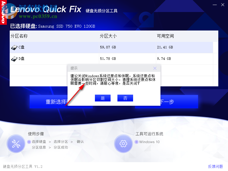 联想电脑硬盘无损分区工具 1.2 官方版