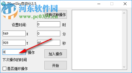 TSunSky自动化(自动点击鼠标工具) 3.5.2 绿色版