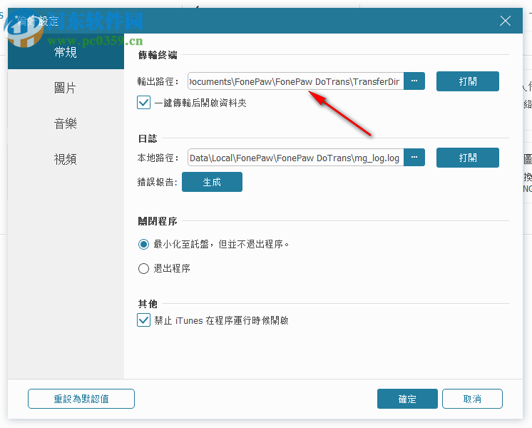 FonePaw DoTrans(ios数据管理软件) 1.0.8 破解版