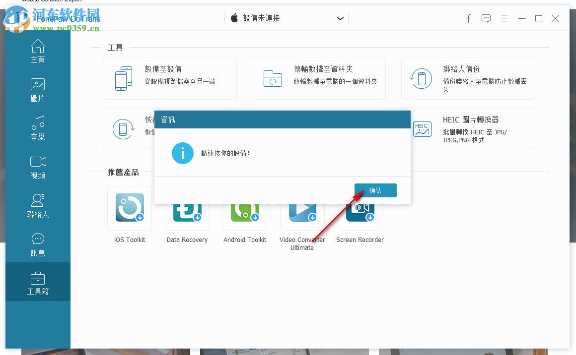 FonePaw DoTrans(ios数据管理软件) 1.0.8 破解版