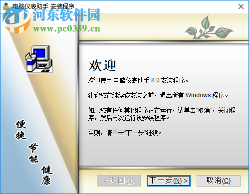 电脑仪表助手下载