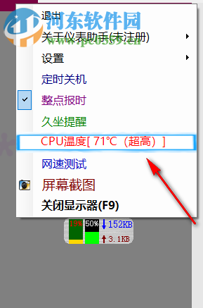 电脑仪表助手下载