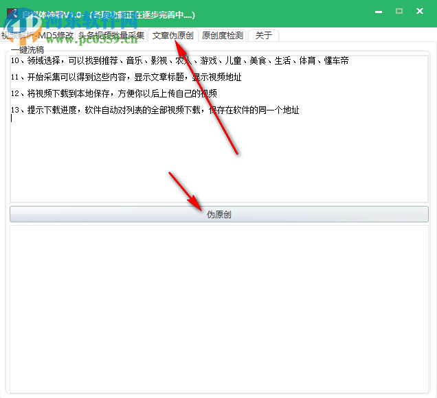 自媒体神器 1.0 免费版