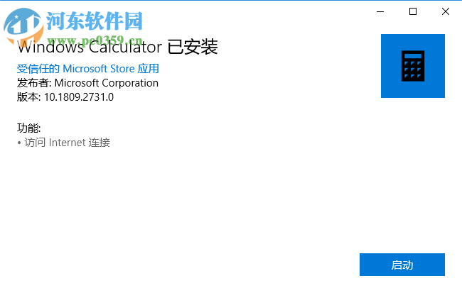 Windows 10计算器 2018.1001.539.0 绿色版