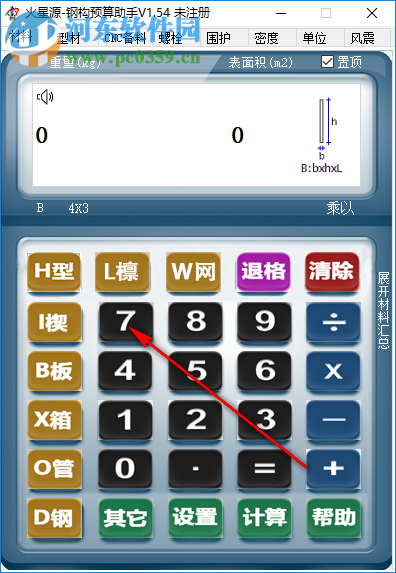 火星源钢构预算助手 1.54 免费版