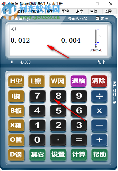 火星源钢构预算助手 1.54 免费版