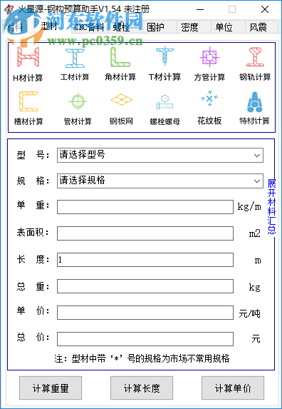 火星源钢构预算助手 1.54 免费版