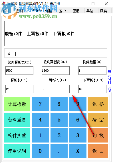 火星源钢构预算助手 1.54 免费版