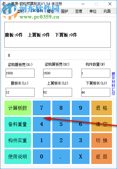 火星源钢构预算助手 1.54 免费版