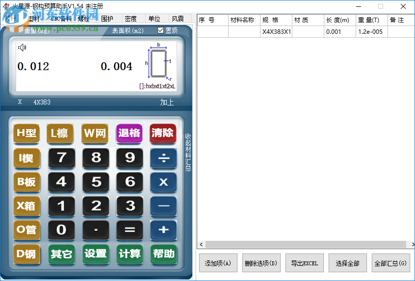 火星源钢构预算助手 1.54 免费版