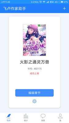 飞卢作家助手(1)