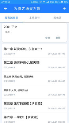 飞卢作家助手(3)