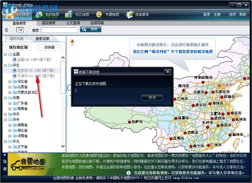 桌面地图2018下载 1.0.0.1 官方版