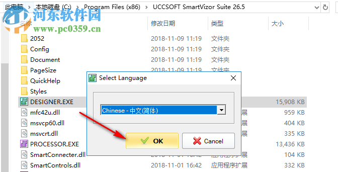 UCCSoft SmartVizor打印软件 26.5.181.101 官方版