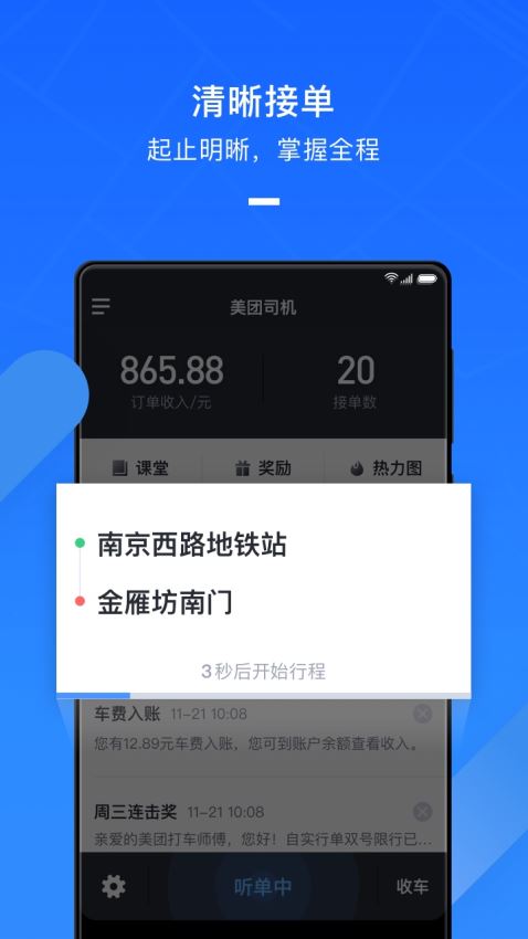 美团打车司机(2)