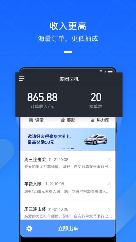 美团打车司机(5)