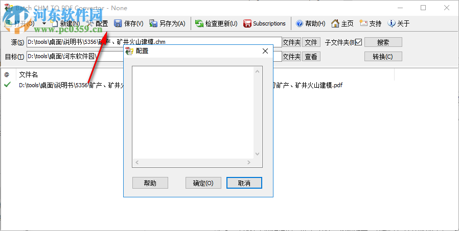 Batch CHM to PDF Converter(CHM转PDF工具) 2018.10.1103.1874 免费中文版