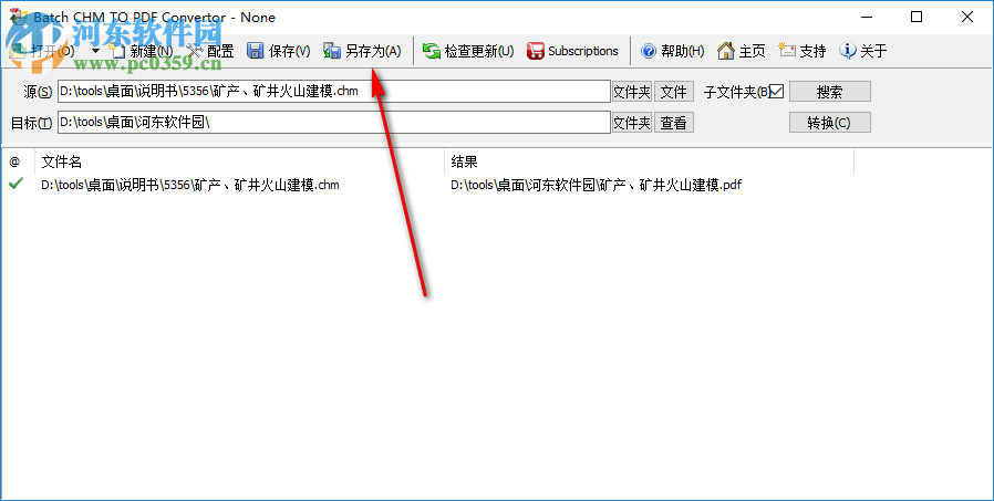 Batch CHM to PDF Converter(CHM转PDF工具) 2018.10.1103.1874 免费中文版