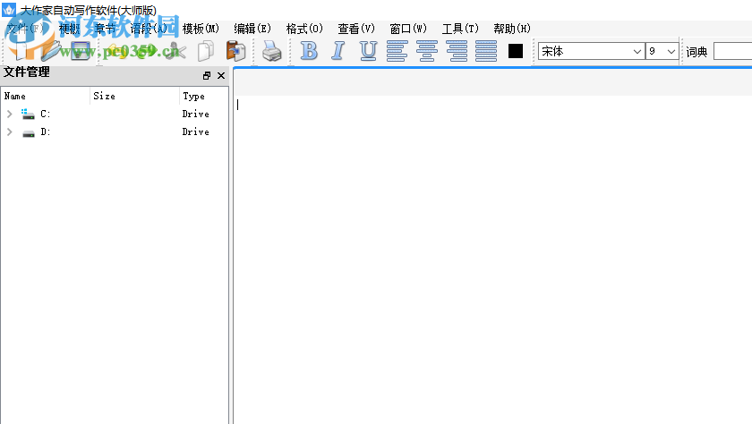 大作家自动写作软件