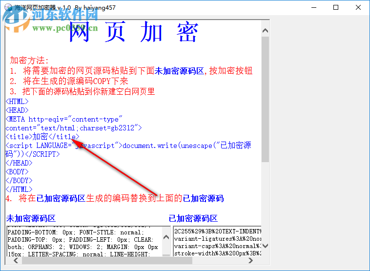 海洋网页加密器 1.0 免费版