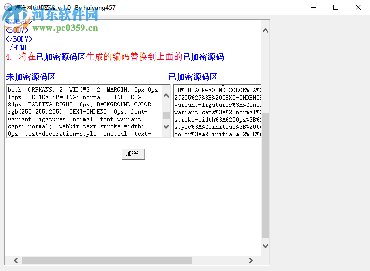 海洋网页加密器 1.0 免费版