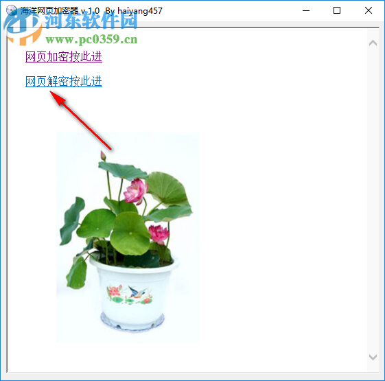 海洋网页加密器 1.0 免费版