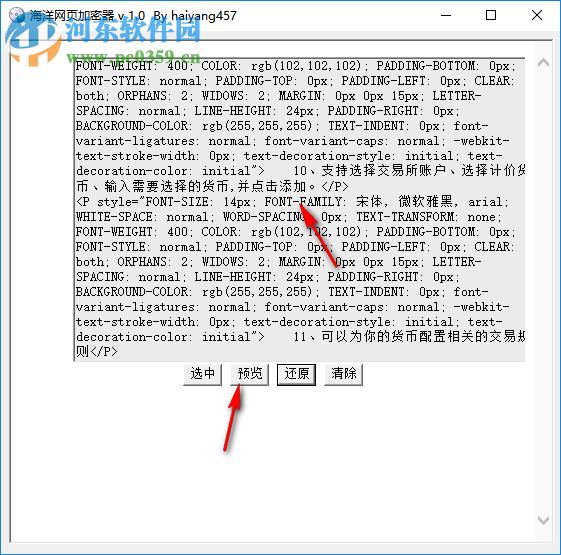 海洋网页加密器 1.0 免费版