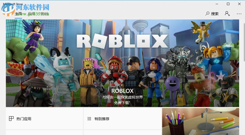 Windows10应用商店 2018.11.09 官方版