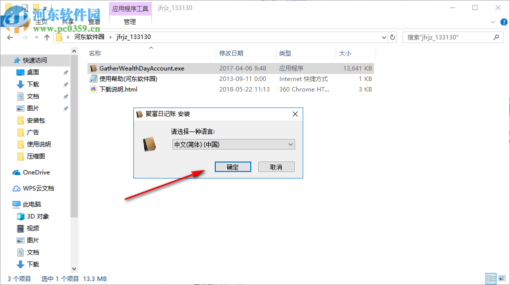 聚富日记账 3.7.199 标准版