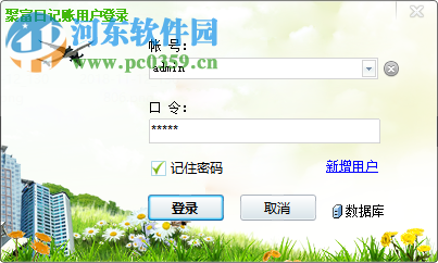 聚富日记账 3.7.199 标准版