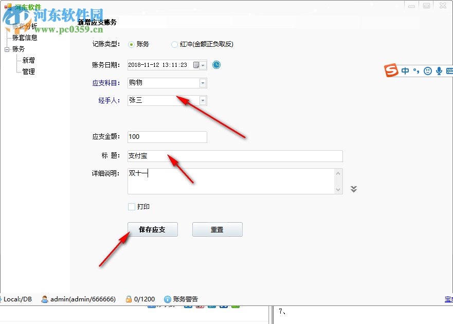 聚富日记账 3.7.199 标准版