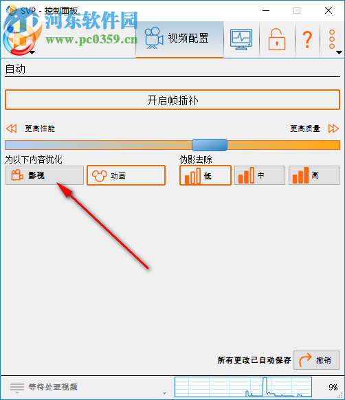 SVP4下载(视频补帧软件) 4.2.0.122 免费版