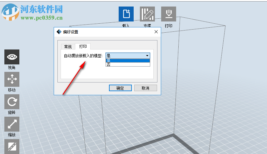 FlashDLPrint(专用切片软件)