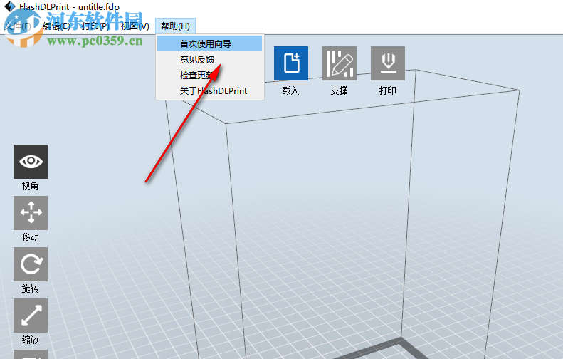 FlashDLPrint(专用切片软件)