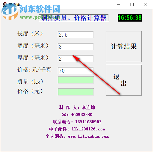 铜排质量价格计算器 1.0 绿色版
