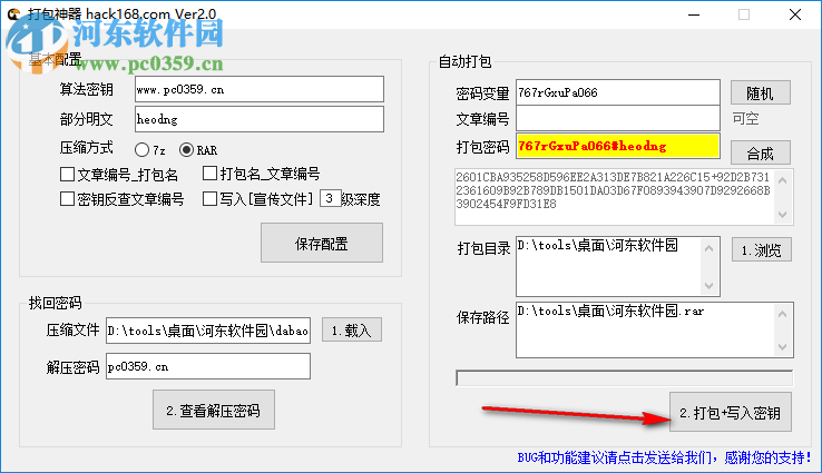 打包神器 2.0 免费版